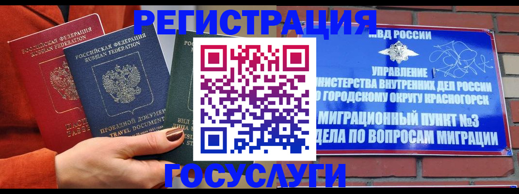 временная регистрация в Нефтекумске