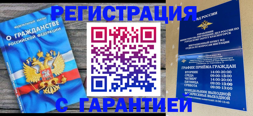 временная регистрация в Нефтекумске